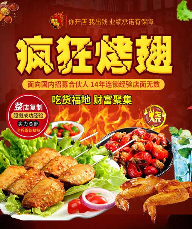 运粮湖管理区变态辣烤翅